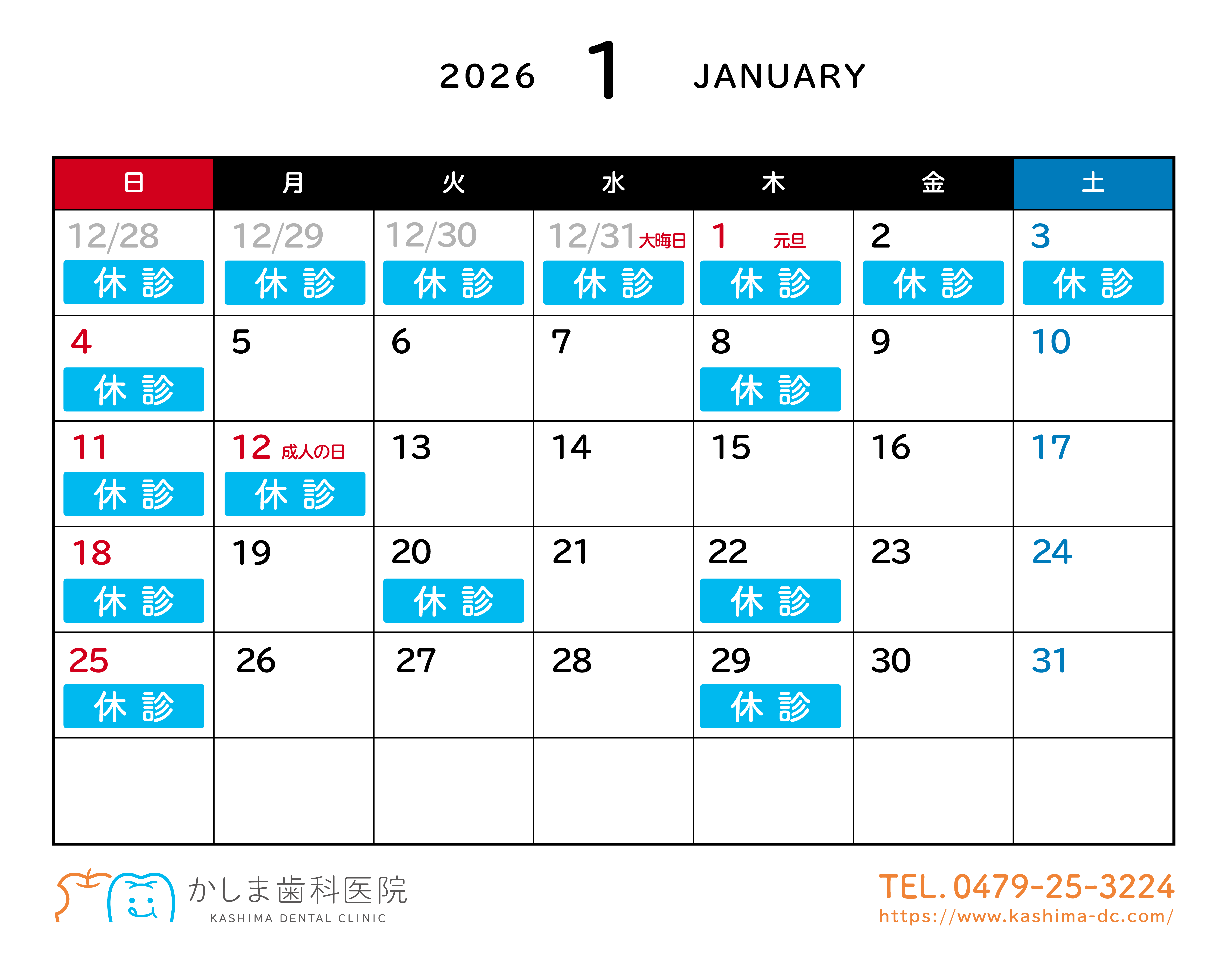 1月スケジュール