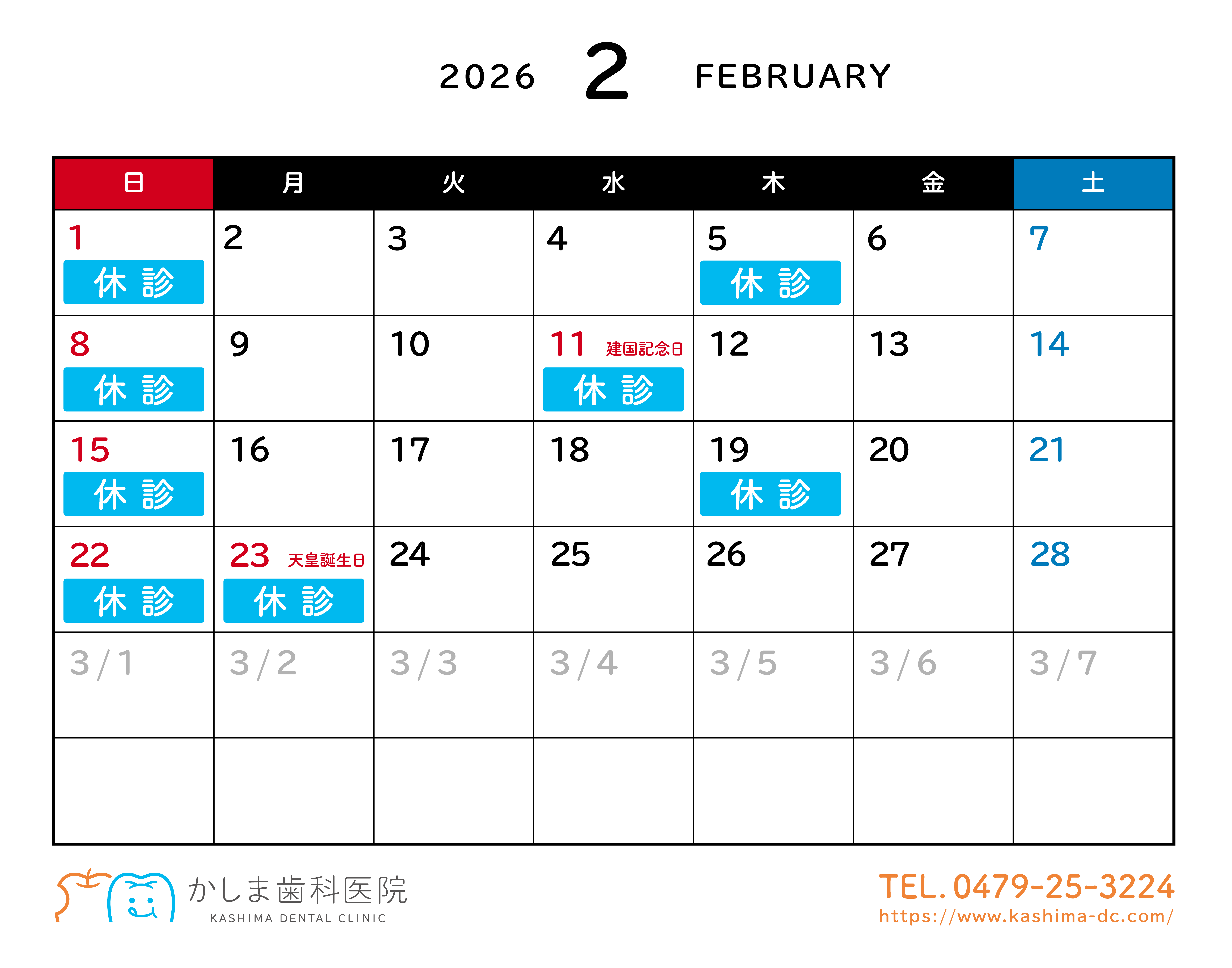 2月スケジュール