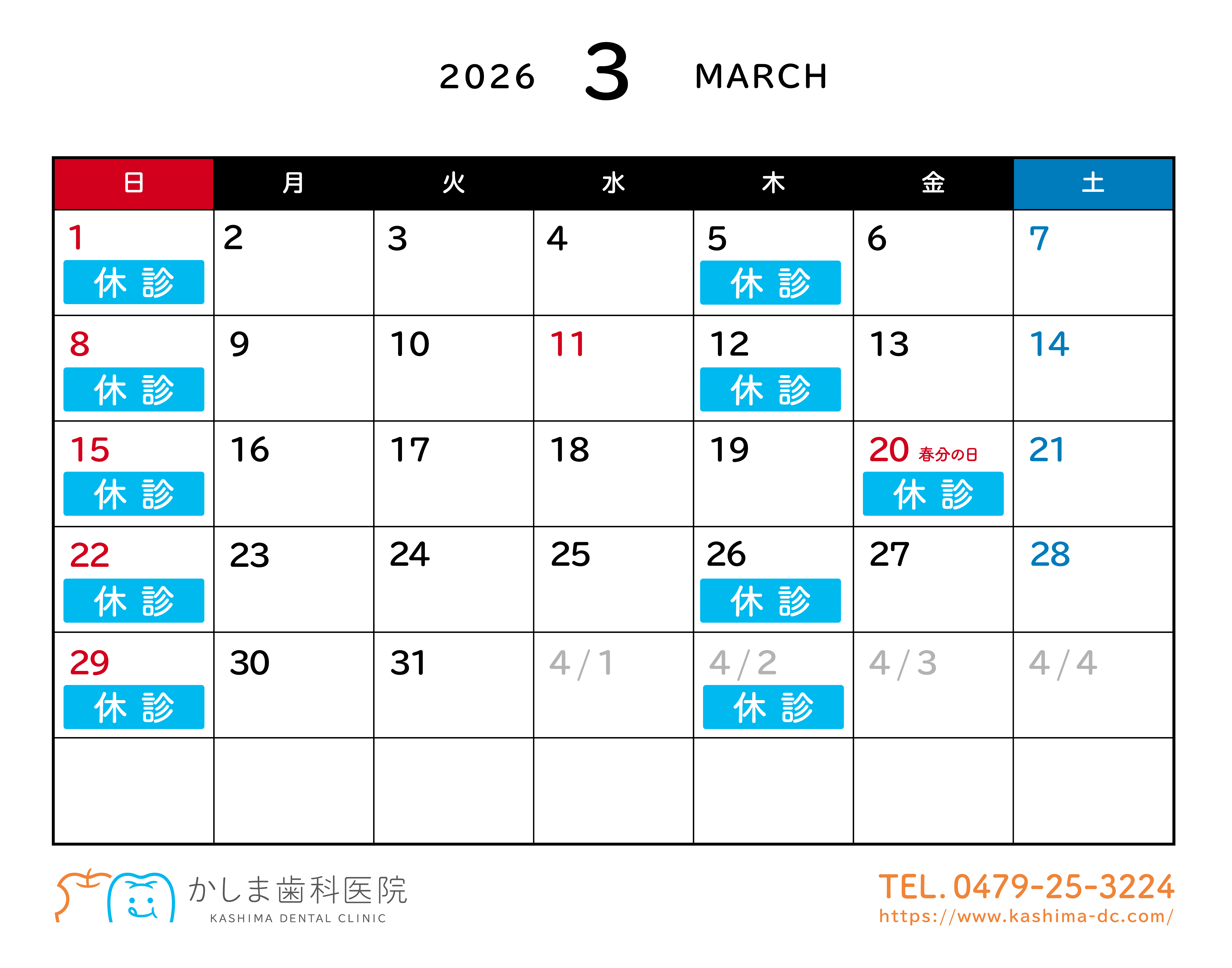 3月スケジュール