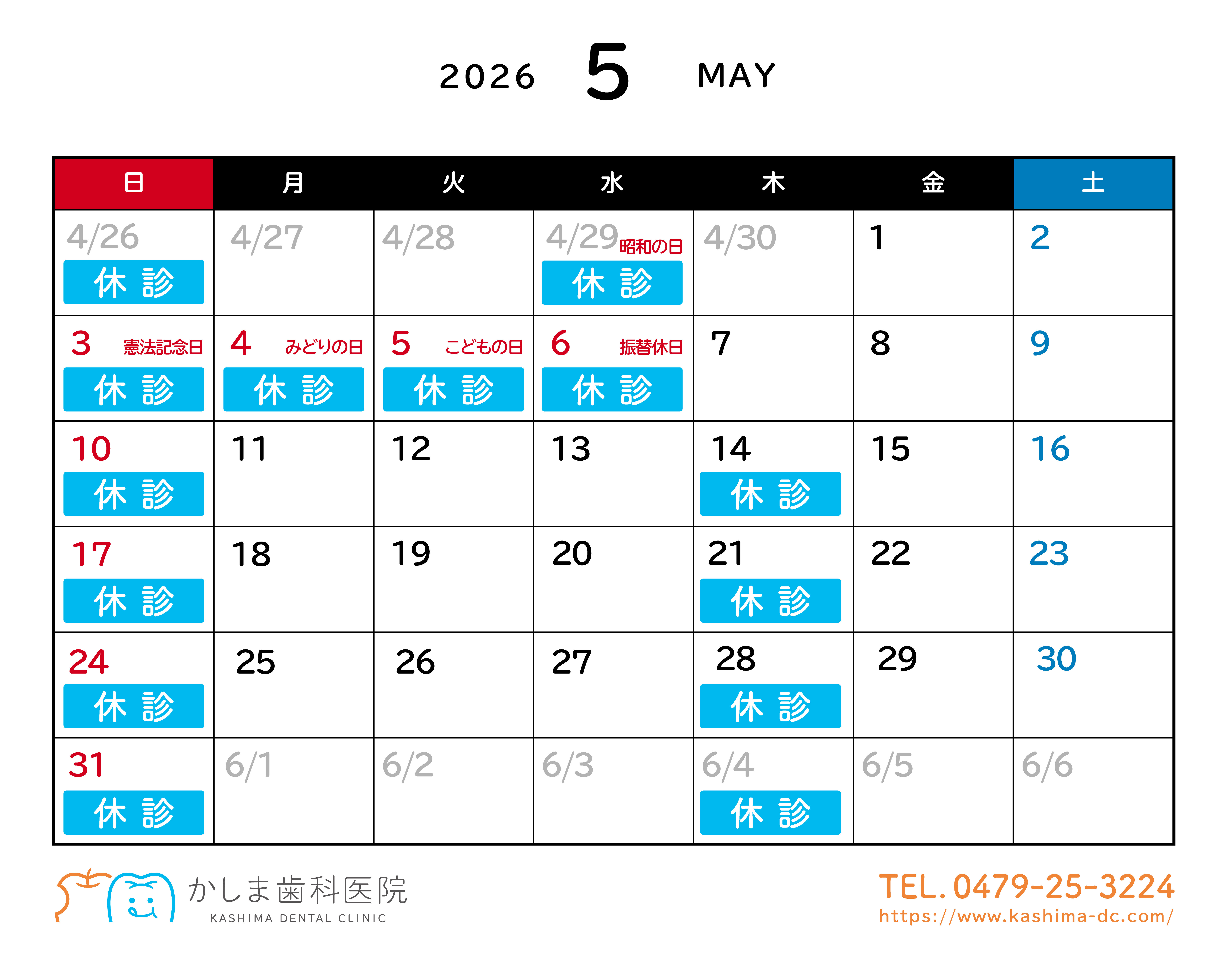 5月スケジュール