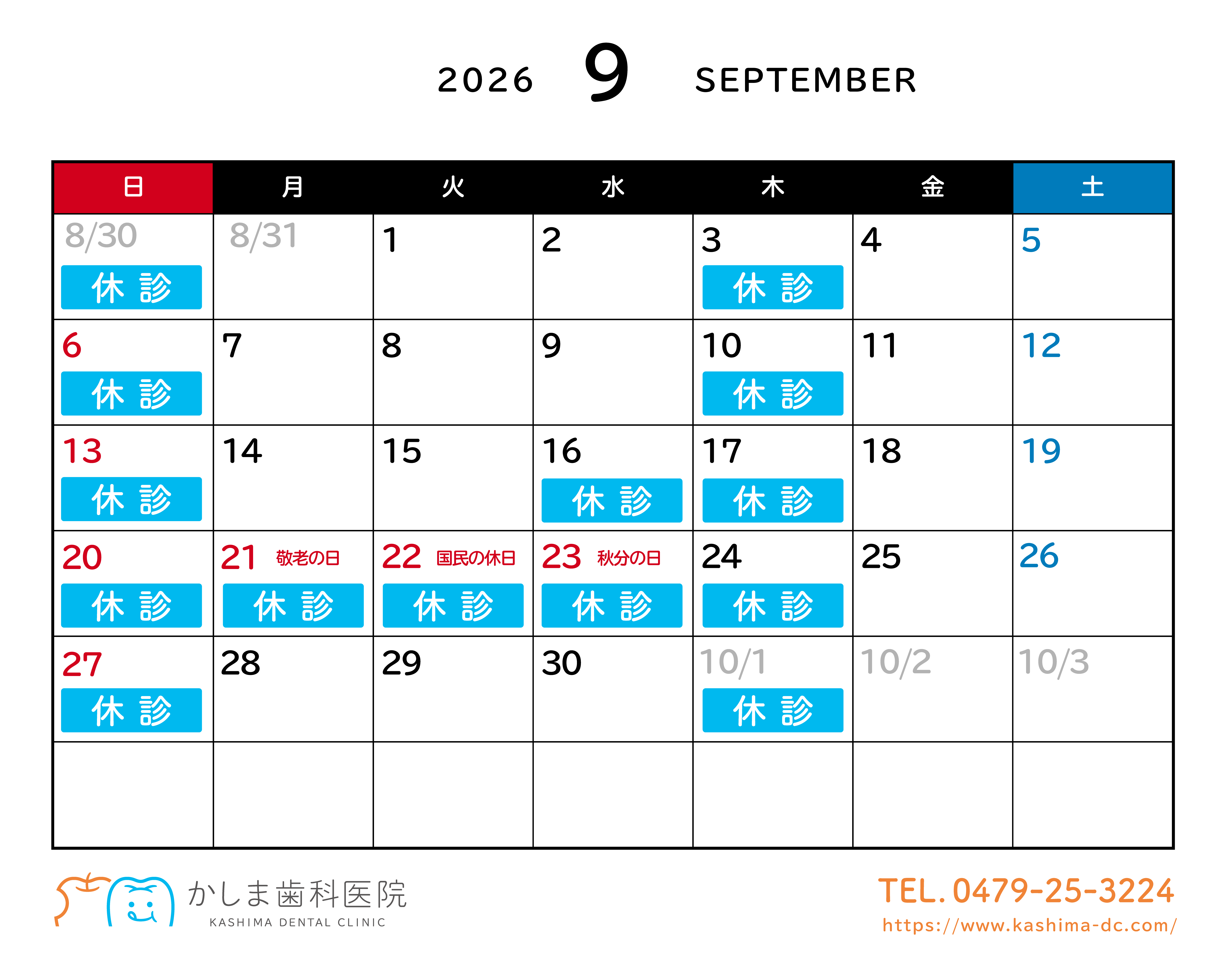 9月スケジュール