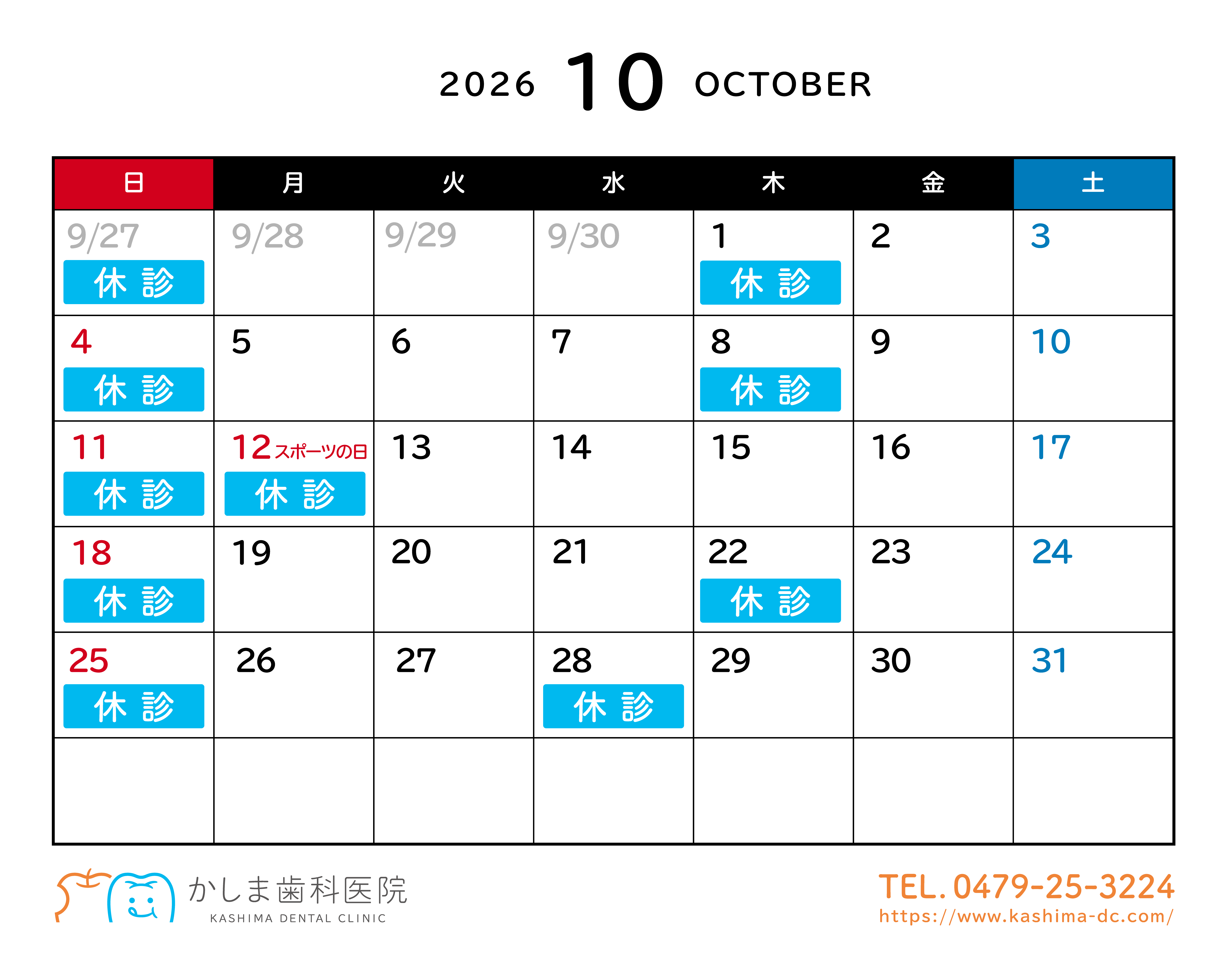 10月スケジュール
