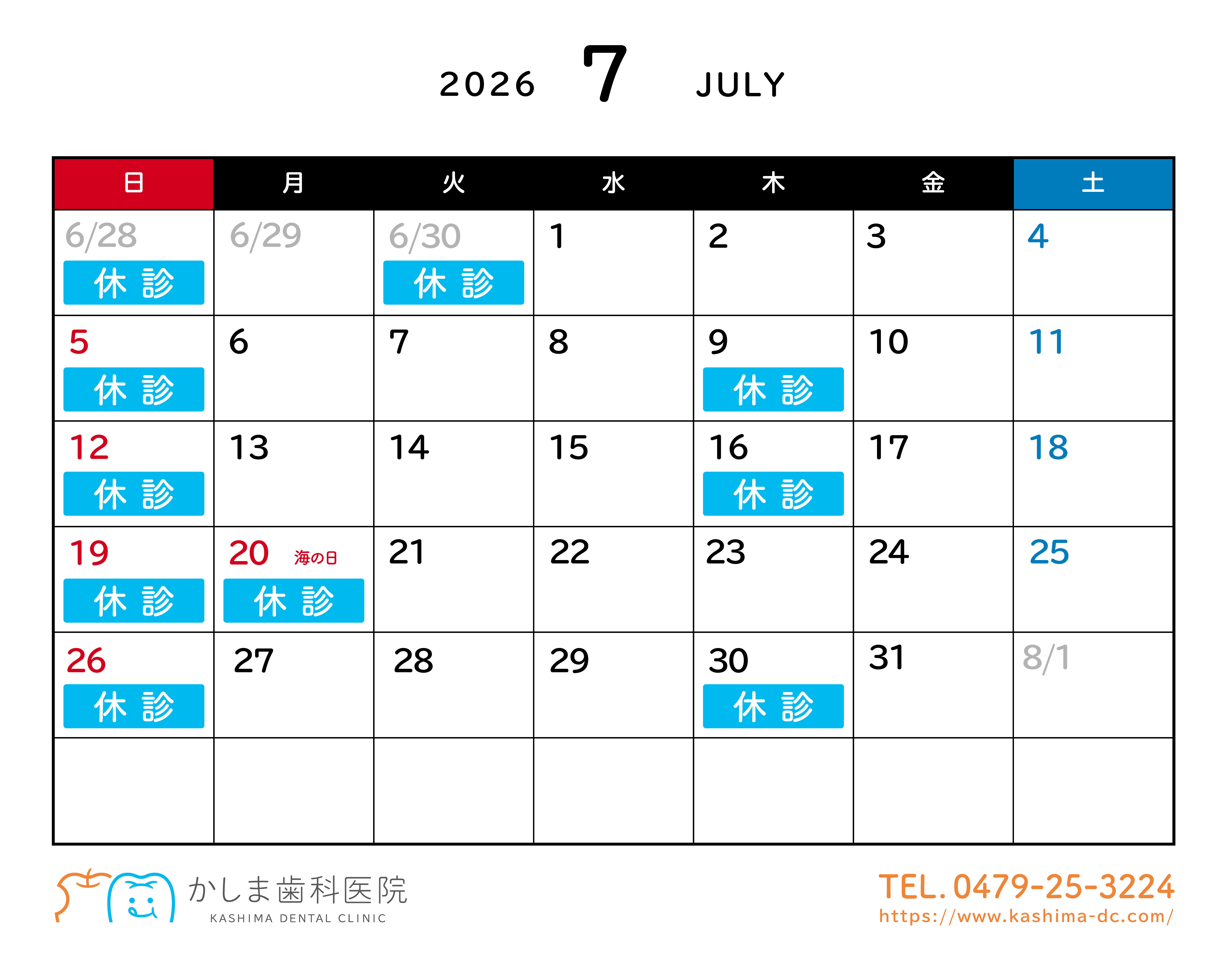 7月スケジュール